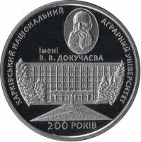 (187) Монета Украина 2016 год 2 гривны "Харьковский аграрный университет"  Нейзильбер  PROOF